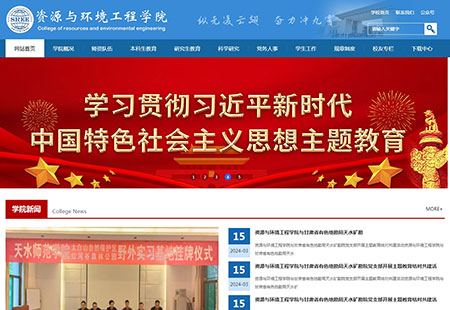 天水師院資環學院網站